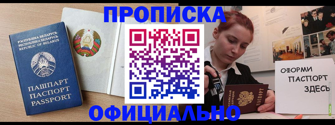 прописка для работы в Мегионе